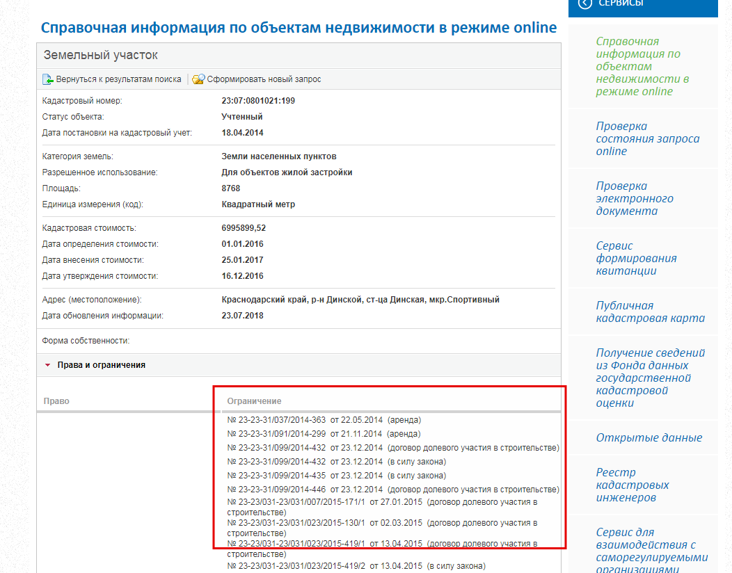 Где взять данные. Справочная информация. Номер регистрации ДДУ В Росреестре. Документ регистрации ДДУ В Росреестре. Как выглядит номер регистрации ДДУ В Росреестре.